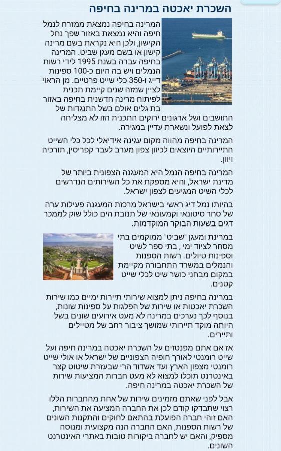 Апартаменты אירוח על הים Хайфа Экстерьер фото